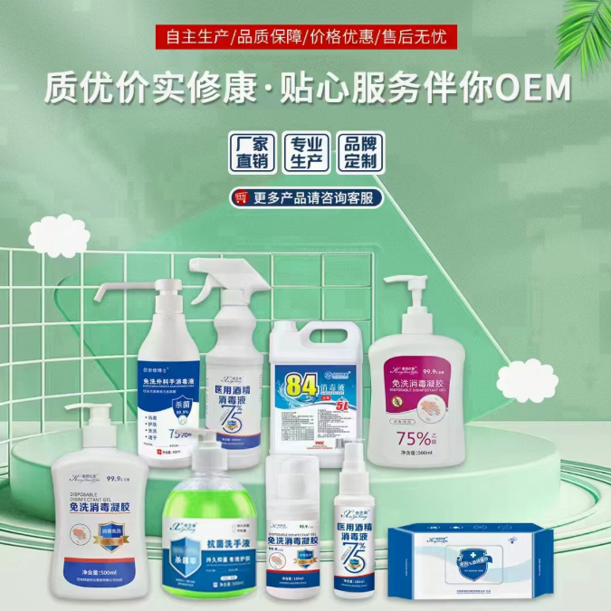 消字号代工厂-消毒产品系列展示-修康药业集团