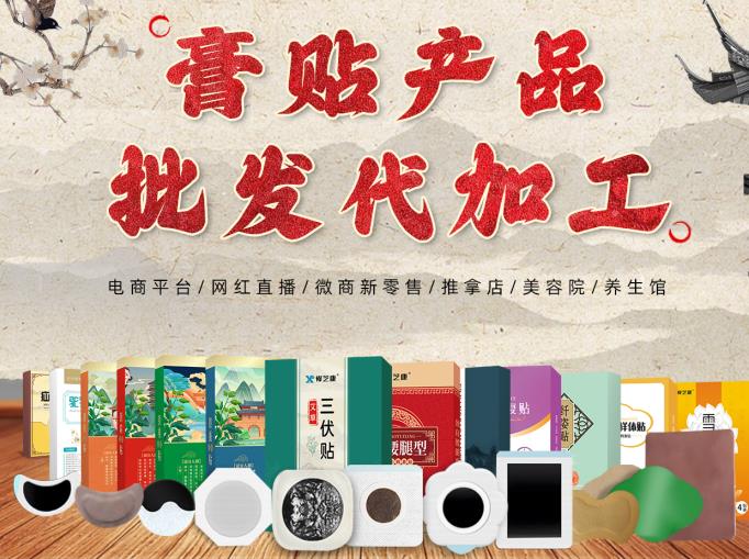 专业膏药加工生产厂家，为您提供优质定制服务，助力您的业务发展！